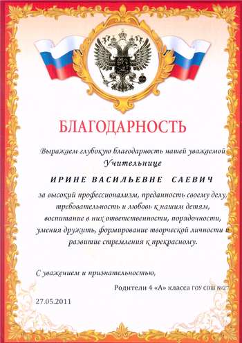 Поздравления администрации школы от родителей на выпускной Поздравления администрации школы от родителей на выпускной